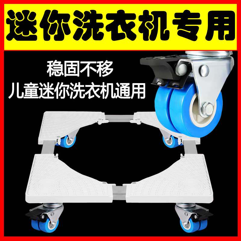 Suitable for TCL XQM30-520YSQ Power XQB30-1932A washing machine base mobile booster rack