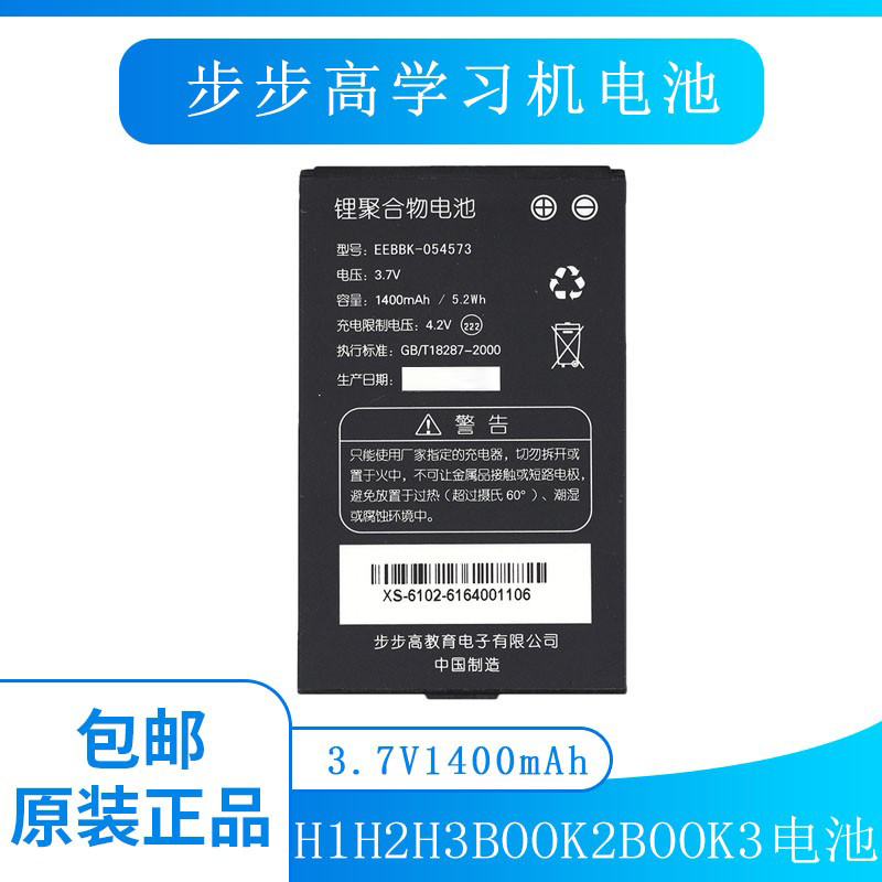 Backgammon learning machine H1 H2H3BOOK2BOOK3 point reader lithium battery EEBBK-054573 battery
