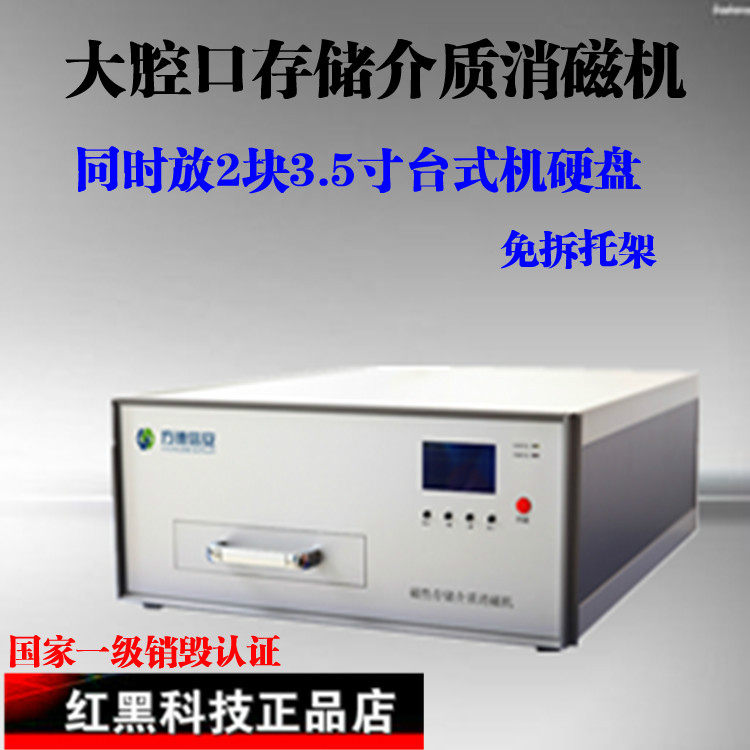 Large cavity mouth degaussing machine storage medium degaussing machine simultaneously pin two hard discs degaussing pin-level certification