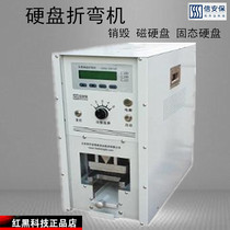 Magnetic hard disk solid-state hard disk destruction machine hard disk bending machine to make hard disk destroy the bending machine letter security