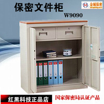 Jincheng confidentiality cabinet W9090 document confidentiality cabinet Confidential file cabinet with National Confidentiality Bureau certification certificate