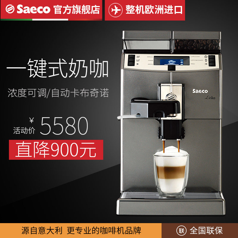 Saeco Xike LIRIKA OTC coffee machine home fully automatic office commercial American-Italian grinding machine