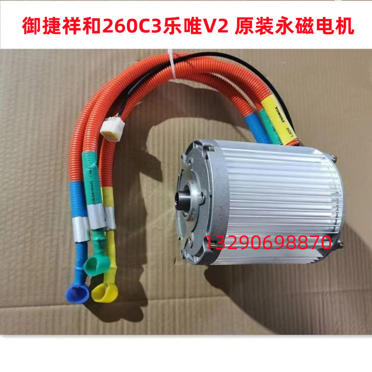 Yujixianghe 260C3 Lewei V21.5 Kilow Watt Motor Electric Four-Wheel Auto Parts 48V Permanent Magnet Ac