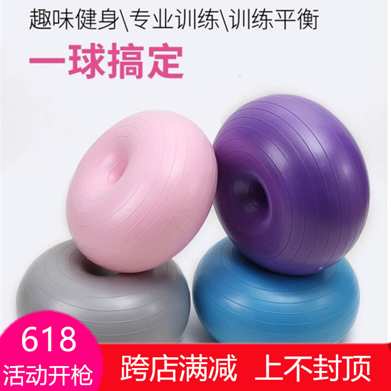 Export foreign trade yoga ball donut seat apple ball fitness ball thickening explosion-proof balance ball children's pregnant woman ball
