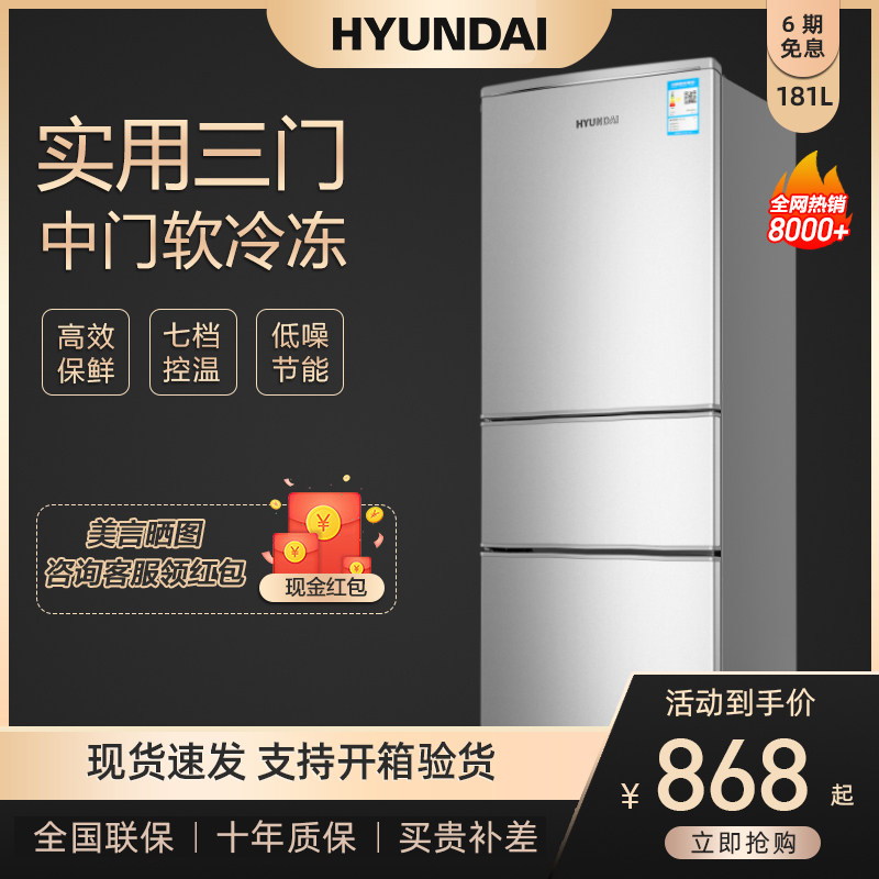 Hyundai 181-liter three-door refrigerator household energy-saving small and medium-sized double-door refrigerator refrigerator refrigerated rental