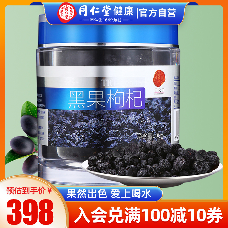 Beijing Tongrentang Black Fruit Medlar Qinghai T Produce Black Wolfberry Special Class official flagship store Non-wild 90