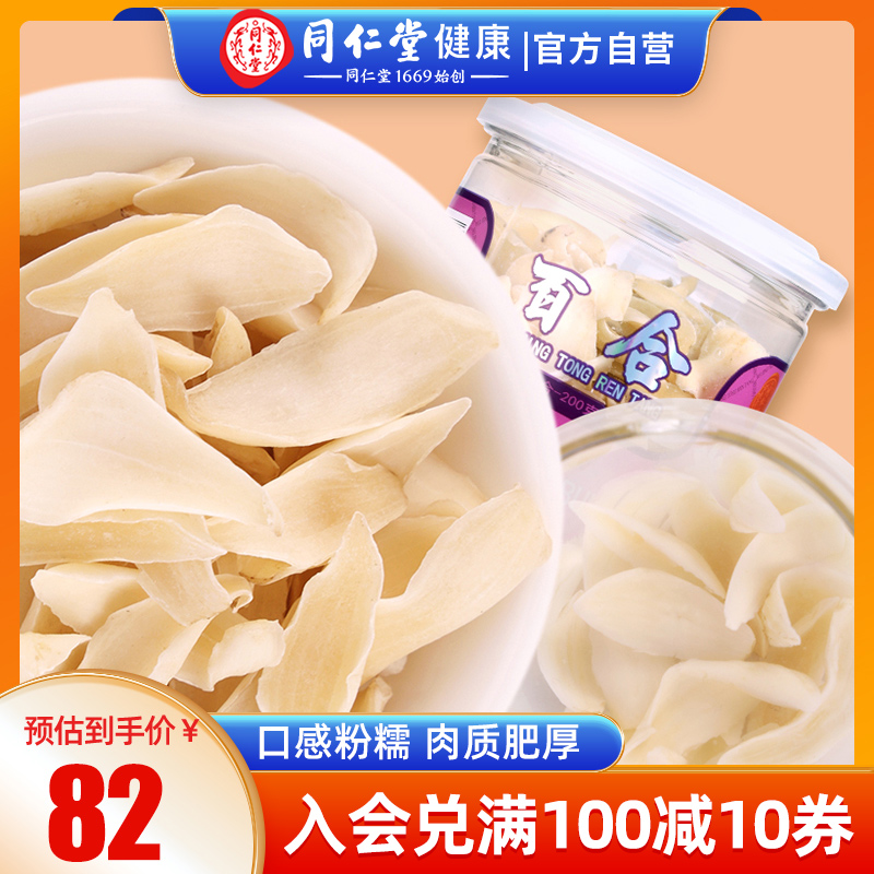 Beijing Tongrentang lily dried edible fresh lilies dried goods to stay porridge without sulphur and lily dry 200g