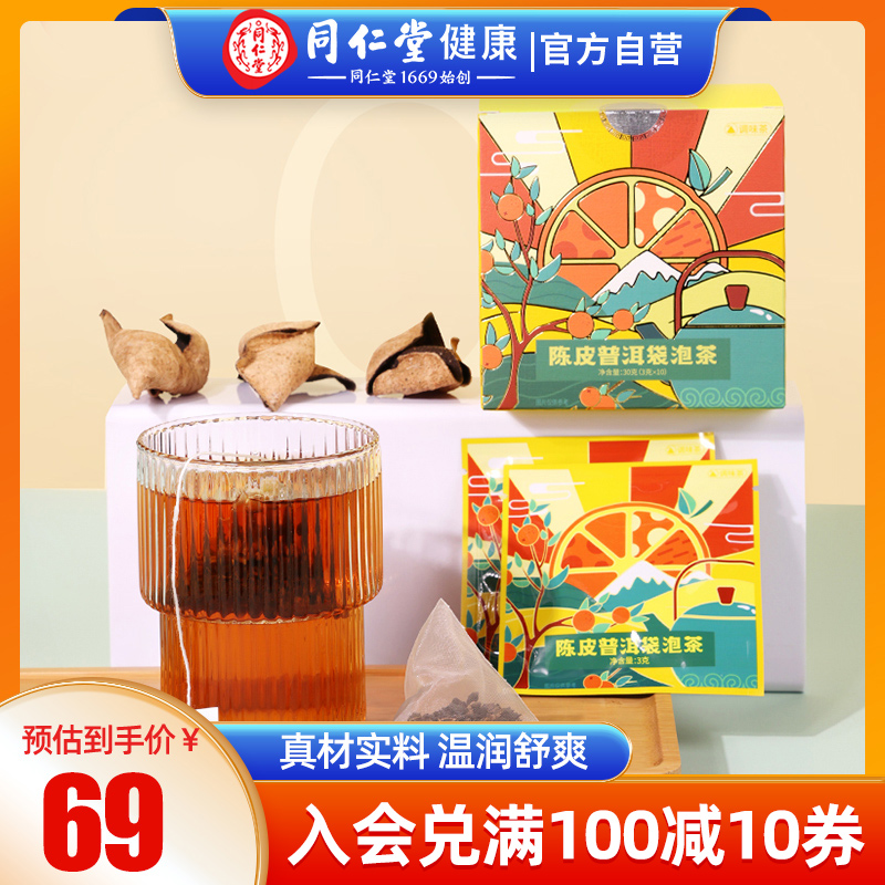 Tongrentang Xinshu Dried Orange Peel Pu-erh Tea Bag Yunnan Sleepy Deer Mountain Cooked Tea Small Packaging Bag Tea Tea Autumn Raise Raw Tea