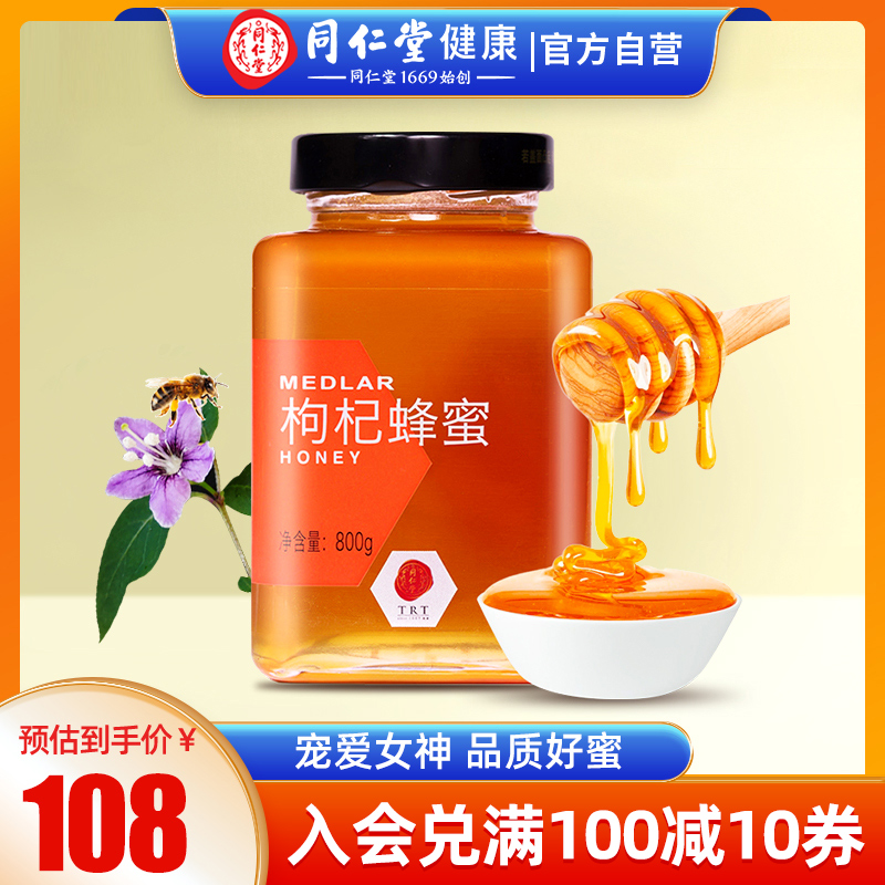 Beijing Tongrentang Honey Medlar Honey 800g Bottled Wolfberry Honey medlar nectar Non-Ningxia Medlar Honey