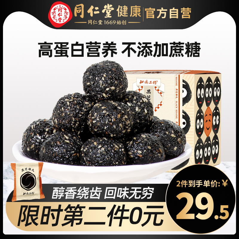 Beijing Tongrentang Black Sesame Balls Pure Official Flagship Store Pregnant Women Snacks Ready-to-eat Low Sugar Rose Sesame Balls