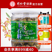 Beijing Tongrentang Dendrobium candidum 80g official fresh strip processing iron skin Maple bucket self-made Dendrobium powder