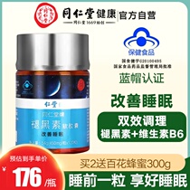 Beijing Tongrentang melatonin bottle vitamin B6 soft capsule tablets promote calm and sleep help sleep insomnia improve sleep