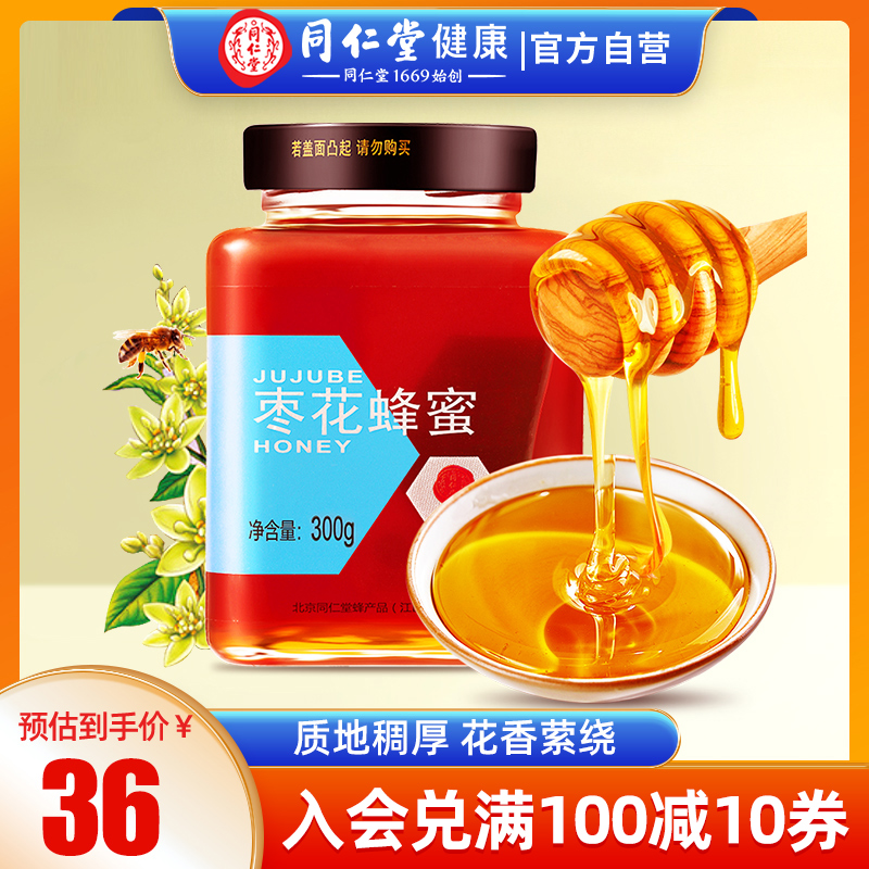 Beijing Tongrentang jujube honey pure natural official flagship store jujube nectar small package 300g