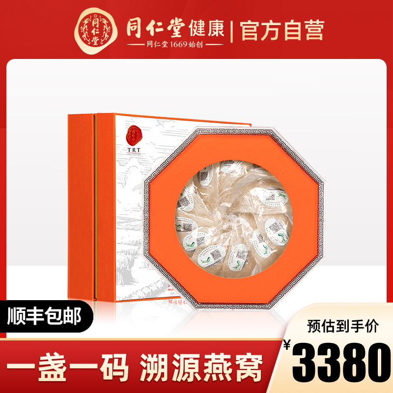 Beijing Tongren Tong Yan Nest Dry import traceability of the original code pregnant woman supplements Yatto 50g-year goods festival gift box