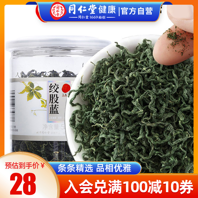 Beijing Tongrentang Gynostemma pentaphyllum 55g Seven Leaveleaf gynostemma Tea Non-Terrated Tender Leaf Tea