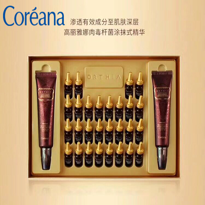 高丽雅娜肉毒杆菌套盒 胶原蛋白安瓶精华保湿滋润眼霜 ORTHIA