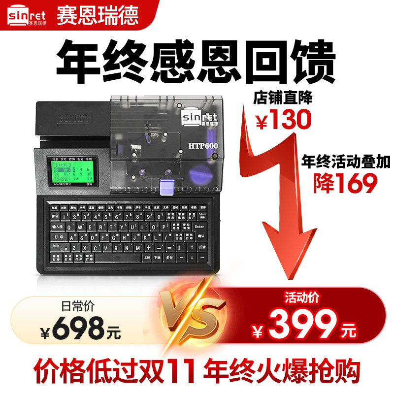 便携式赛恩瑞德线号机HTP600，2026年号码管打印的新潮流？