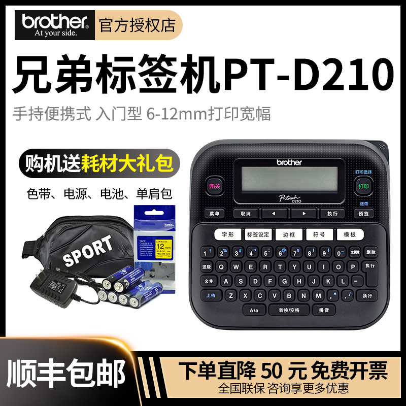 兄弟标签打印机PT-D210手持便捷式E115B小型线缆家用办公蓝牙标签机P300BT/D460/610BT固定资产工牌P700/900