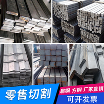 Retail cutting Q235 cold pull square steel 45 cold pulled flat steel A3 square steel flat cold pull steel solid square steel flat steel