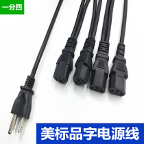  American standard one-point four power cord one-drag four American standard American multi-screen display computer three-plug suffix power cord