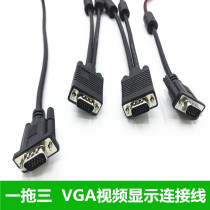  One drag three VGA cable One point three VGA video signal cable Computer monitor projector TV split screen cable