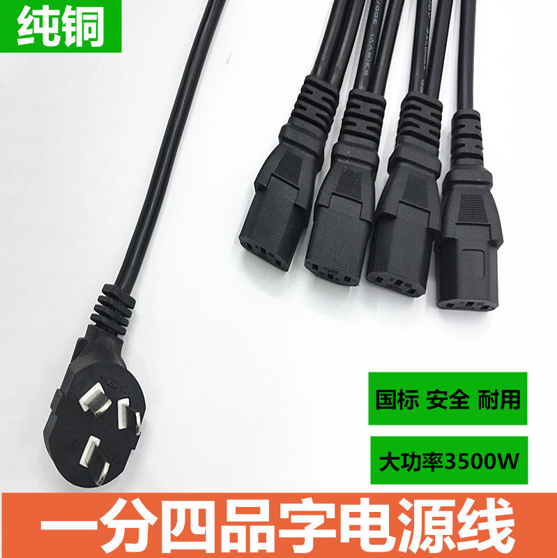 High power one point four power cord thick line one drag four 1 minute 4 computer screen multi-screen GB product word connection cable
