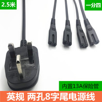 One point more British standard British eight-character tail power cord one point four one drag four British Hong Kong plug to 8-character two-hole