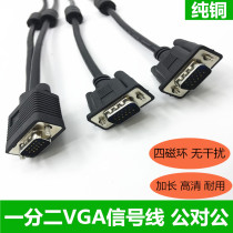  One point two VGA signal cable male to male one drag two VGA cable Desktop computer TV projector data cable
