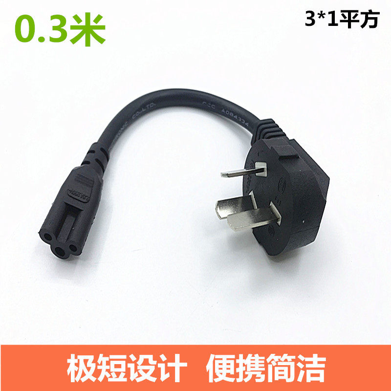 Ultra-short plum power cord three-plug three-hole notebook display adapter Very short plum power cord 0 3 meters