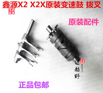 Xinyuan X2 X2X free 300 water-cooled CB250 four-valve six-speed fork shift drum shift fork
