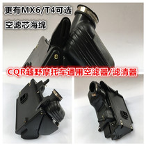 Off-road motorcycle CQR air filter cabbage air filter T4MX6 air filter assembly air filter element K5 magician