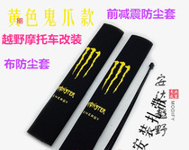 Off-road motorcycle shock absorption dust cover CQR Zhenglin T4T6 Xinyuan X2X6 off-road front and rear shock absorption cloth dust cover