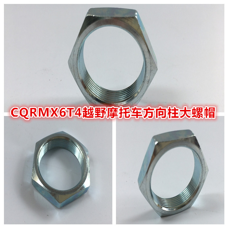 CQR150 250 cross-country locomotive direction column nut T4 MX6 cross country direction column large screw cap nut