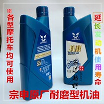 Zongshen motorcycle anti-wear Oil 1 liter lubricating oil Universal Gear Oil Engine wear-resistant oil