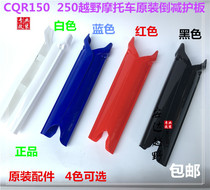 CQR150 CQR250 A3 A6 M2 off-road motorcycle front shock absorber guard front plastic protective shell shock absorber shell