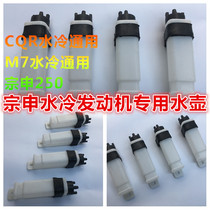 Xinyuan X2 X2X off-road engine overflow bottle kettle CQR kettle water tank water bottle auxiliary water tank