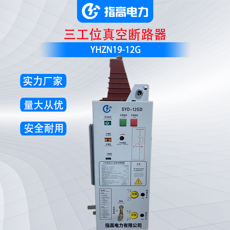 Three-station indoor vacuum breaker TYD-12GD 630A solid seal combined switch isolation ground integration-Taobao