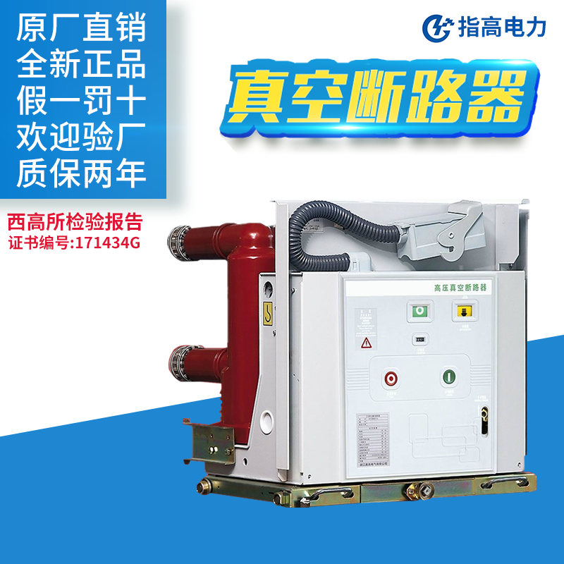 Refers to high zn63a(vs1)-12 630A-20 indoor high voltage vacuum circuit breaker fixed handcar type 630A