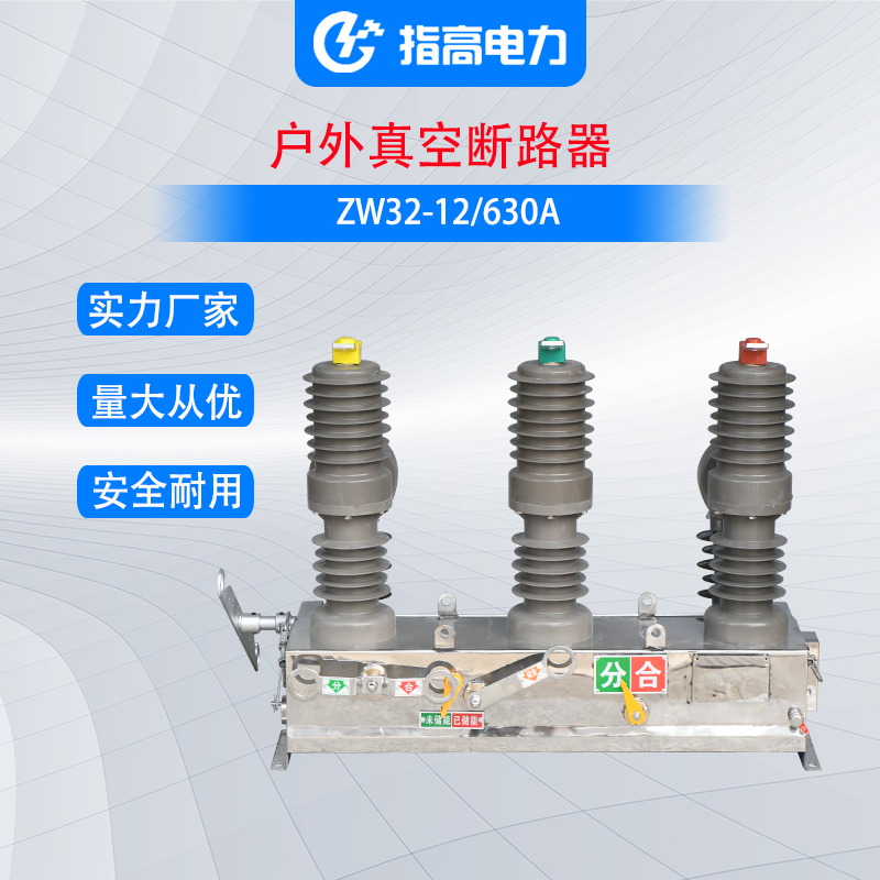 Finger high ZW32 - 12 630A outdoor high voltage vacuum circuit breaker 10KV intelligent watchdog with isolation 35KV