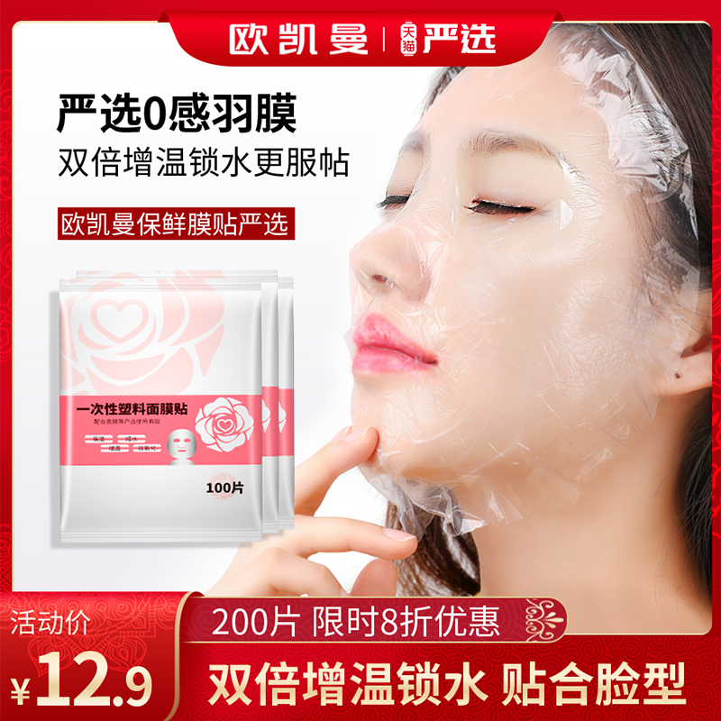 Mask refreshing film disposable transparent plastic mask post hydrotherapy beauty salon special ultrathin face dunk paper film