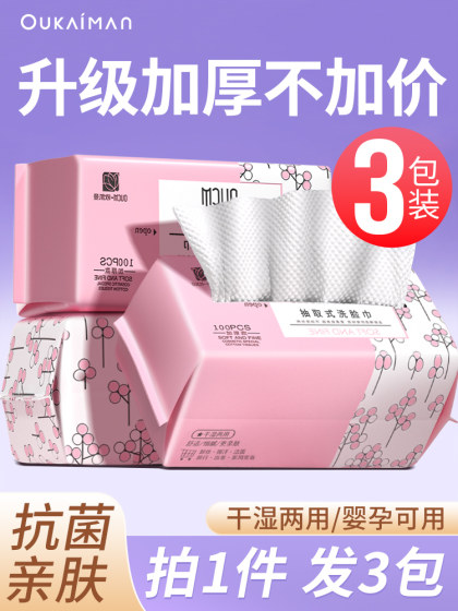 欧凯曼洗脸巾一次性纯棉擦脸洁面洗面巾纸男抽取式官方旗舰店正品