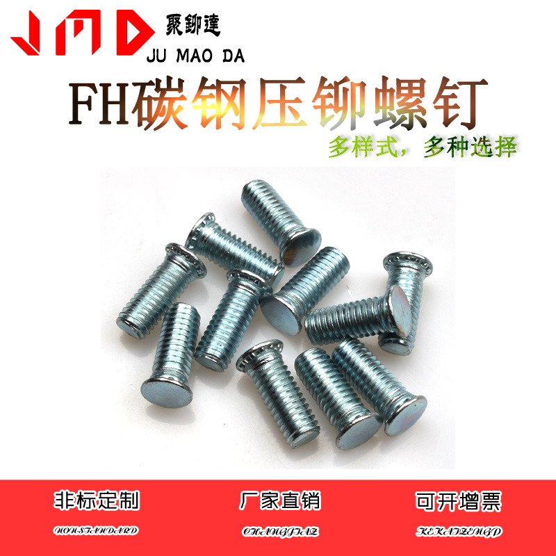 Carbon steel press riveting screw press riveting screws FH-M8 * 10-M8 * 40 Non-standard to do