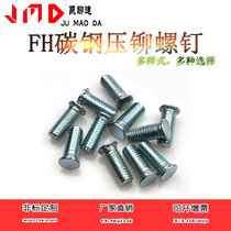 Carbon steel press riveting screw press riveting screws FH-M8 * 10-M8 * 40 Non-standard to do