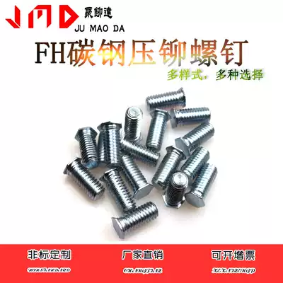 FH-M6 * 8-M6*40 pressure riveting screw carbon steel pressure riveting screw pressure plate screw non-standard can be customized