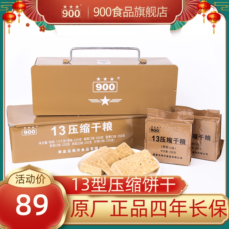 Type 13 Compressed Biscuit Flagship Store 13 Compressed Dry Food Family Emergency Long-term Storage Food Whole Box