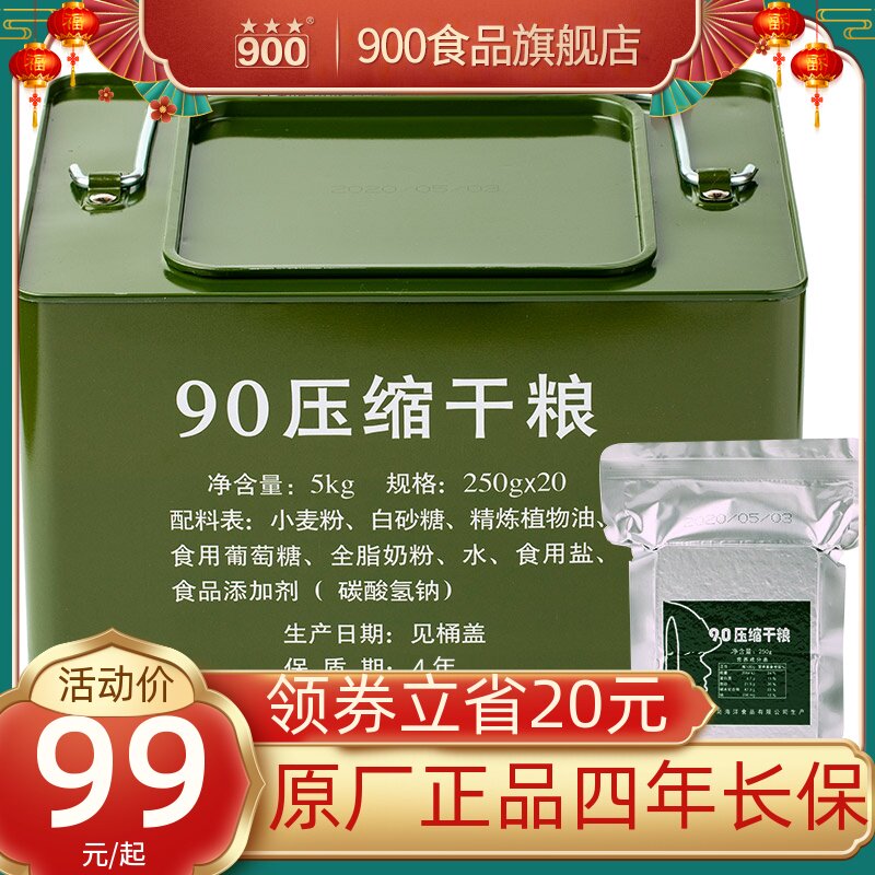 900 compressed biscuits official flagship store student meal replacement full stomach high energy 90 compressed dry food reserve food