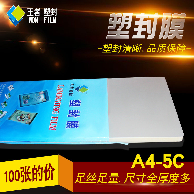 A4 plastic sealing film 5C5 silk thick protective card over plastic film over plastic paper plastic sealing photo film photo film 100 sheets
