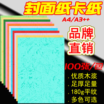 Multi-province 180 gr A4 A3 flat leather pattern paper 100 sheets of binding seal leather paper tender imitation cover paper