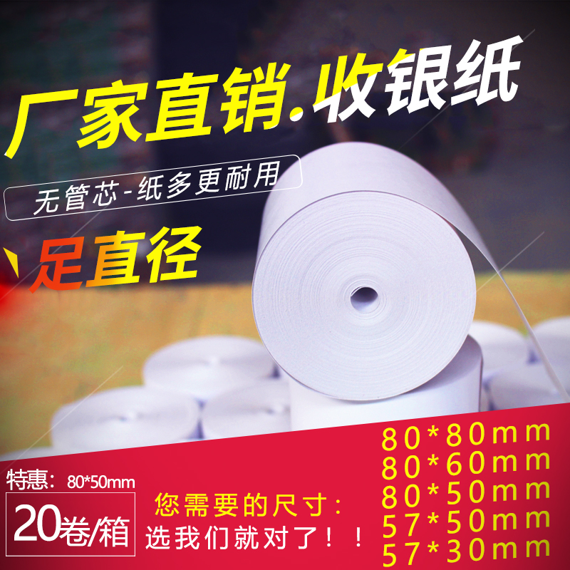 Thermal paper 57×50mm cash register paper roll 32 rolls small roll core photocopying paper 57x50 paper bill single small ticket paper