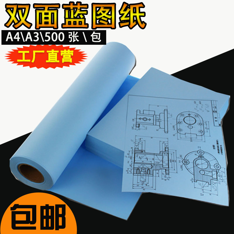 Blueprint paper 80 gr 80g A4 A3 engineering drawing drawing laser digital printing paper bifacial blueprint blueprint machine-Taobao